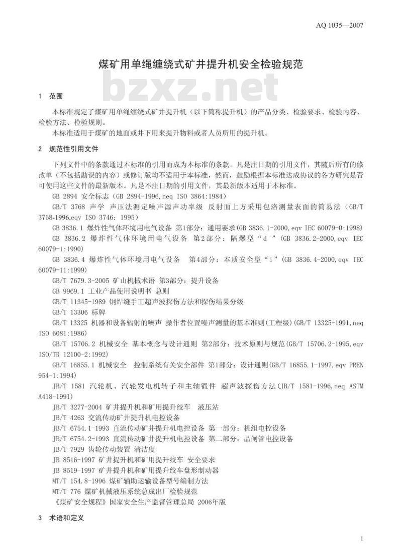 AQ 1035-2007 煤矿用单绳缠绕式矿井提升机安全检验规范