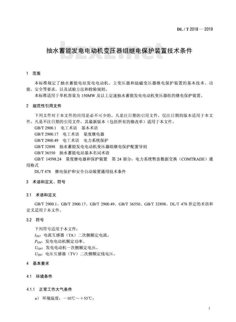 DL/T 2018-2019 抽水蓄能发电电动机变压器组继电保护装置技术条件