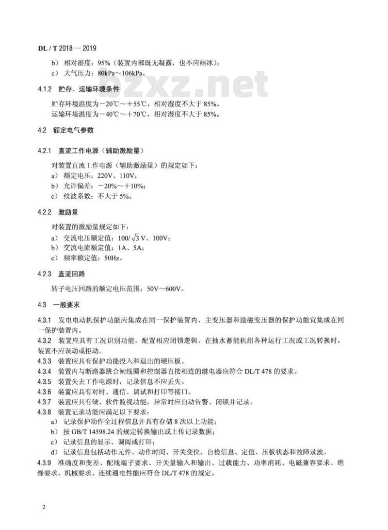 DL/T 2018-2019 抽水蓄能发电电动机变压器组继电保护装置技术条件