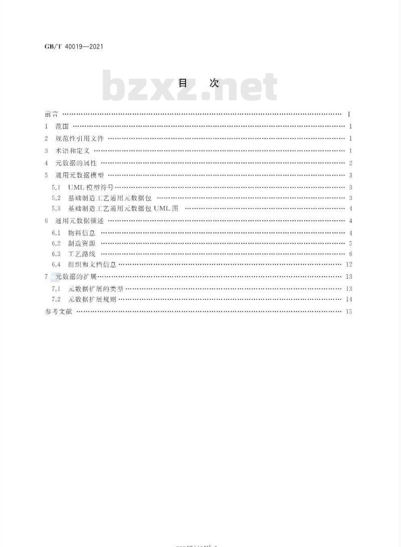GB/T 40019-2021 基础制造工艺通用元数据