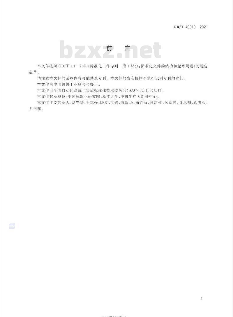 GB/T 40019-2021 基础制造工艺通用元数据