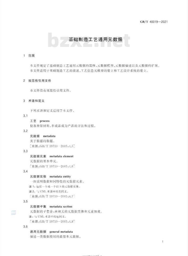 GB/T 40019-2021 基础制造工艺通用元数据