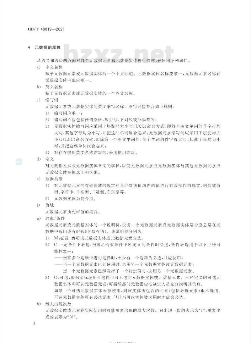 GB/T 40019-2021 基础制造工艺通用元数据