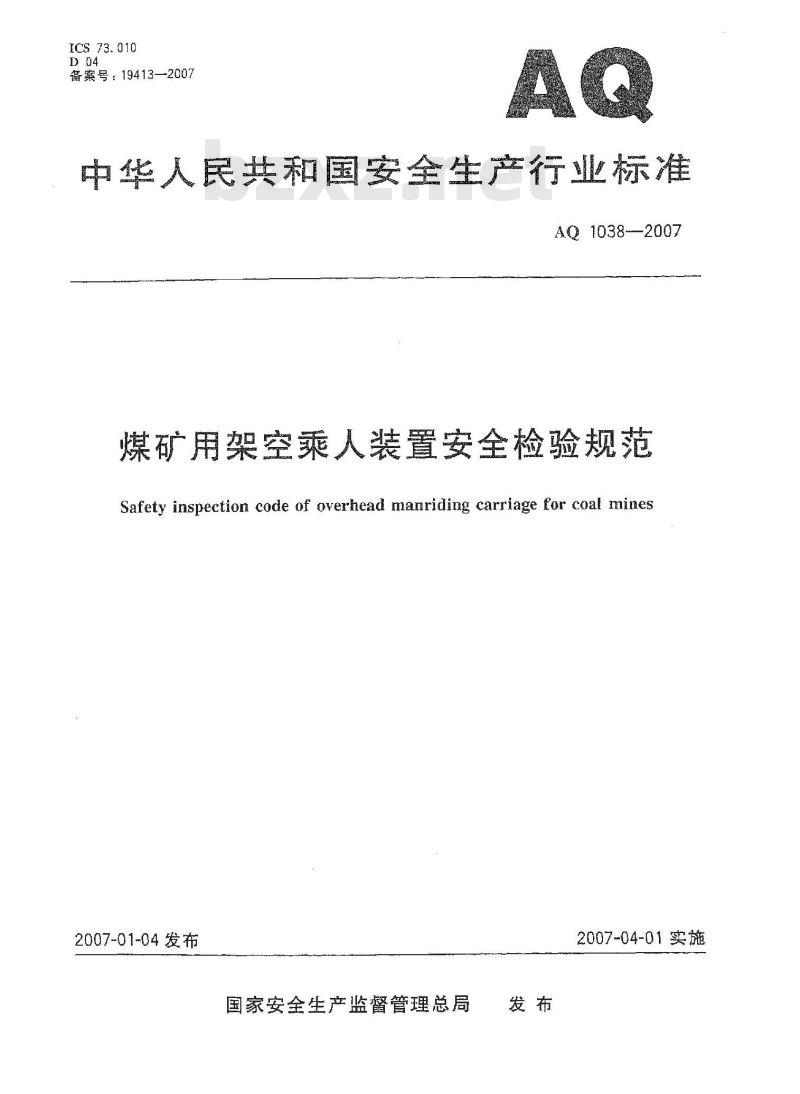 AQ 1038-2007 煤矿用架空乘人装置安全检验规范