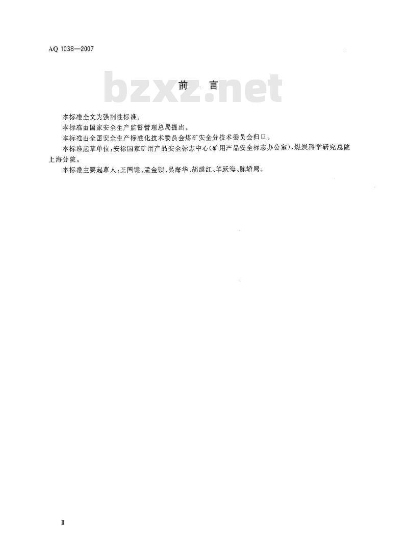 AQ 1038-2007 煤矿用架空乘人装置安全检验规范