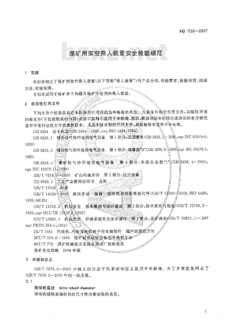 AQ 1038-2007 煤矿用架空乘人装置安全检验规范