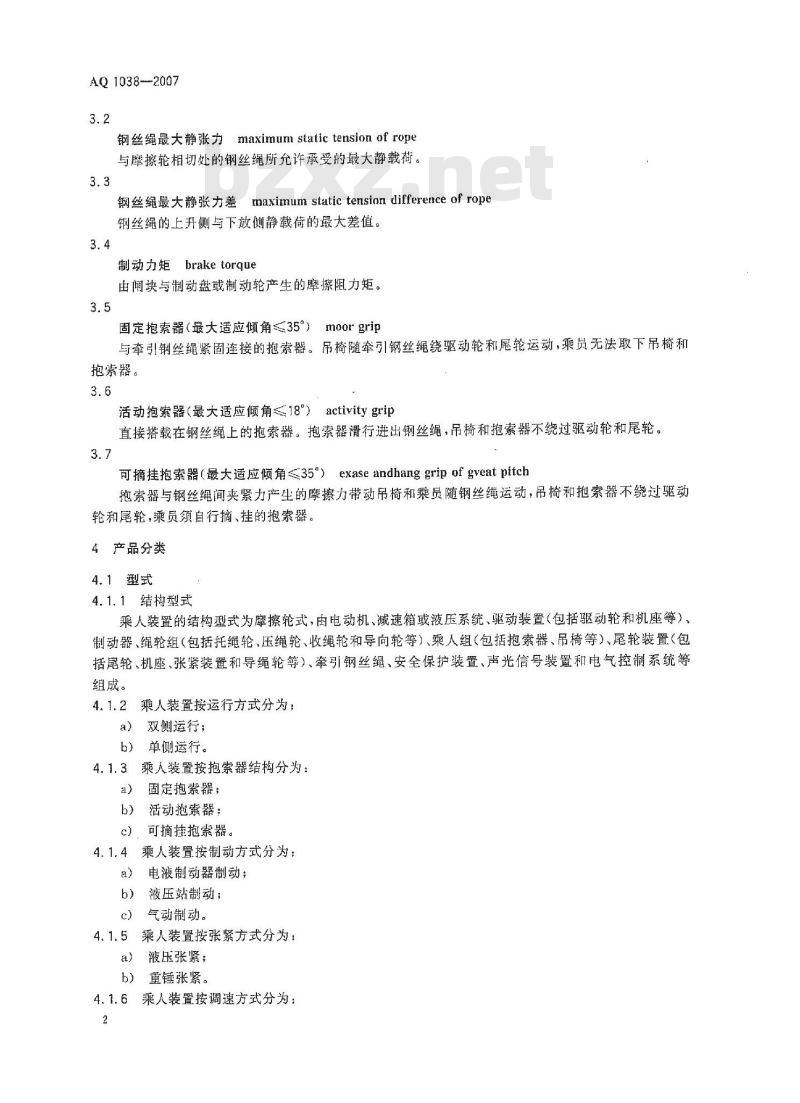 AQ 1038-2007 煤矿用架空乘人装置安全检验规范