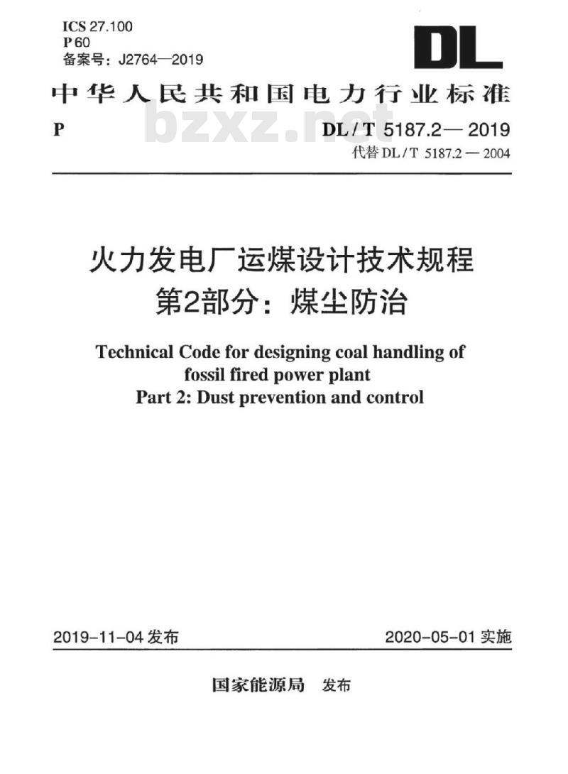 DL/T 5187.2-2019 火力发电厂运煤设计技术规程 第2部分:煤尘防治