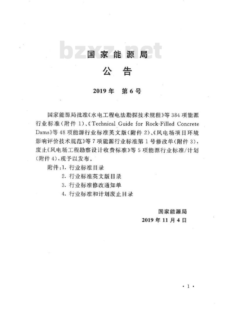 DL/T 5187.2-2019 火力发电厂运煤设计技术规程 第2部分:煤尘防治