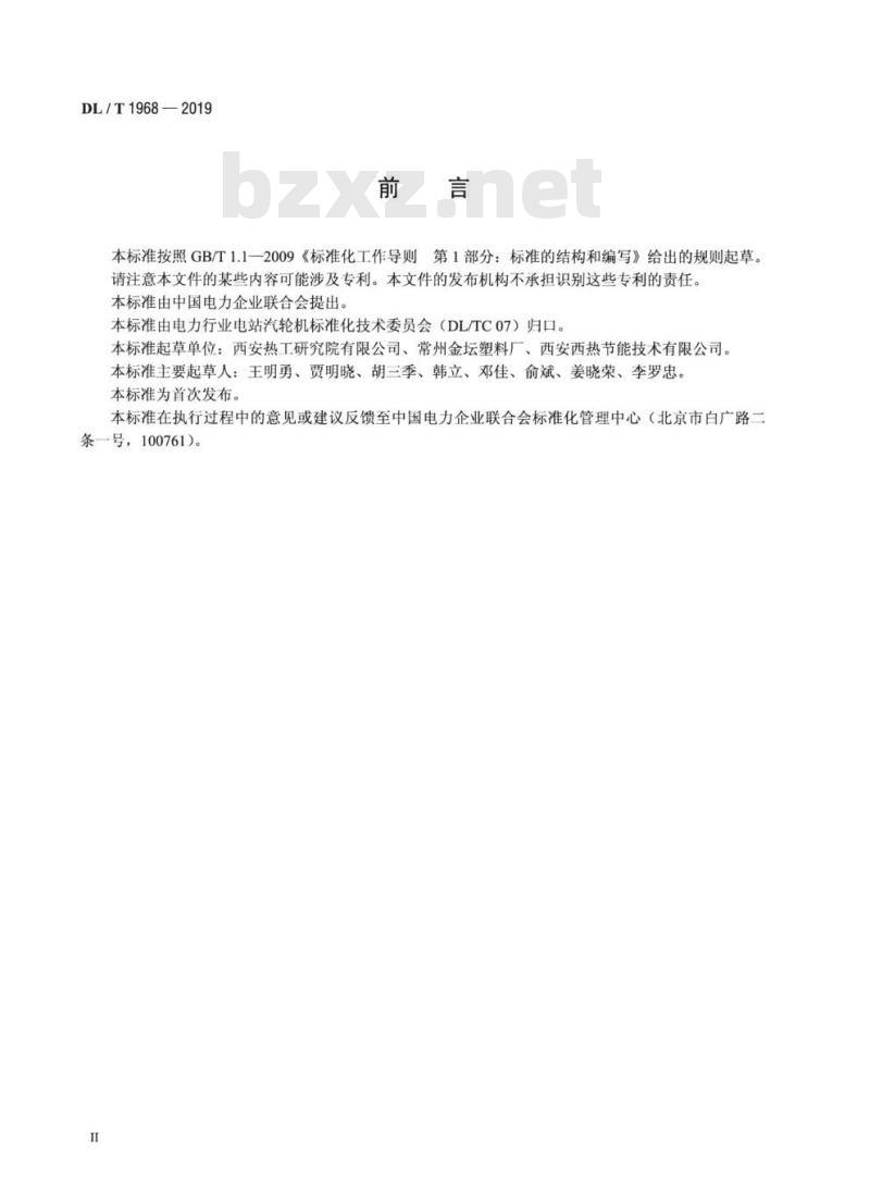 DL/T 1968-2019 火力发电厂湿式冷却塔运行维护导则