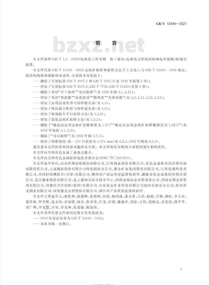GB/T 13449-2021 金块矿取样和制样方法