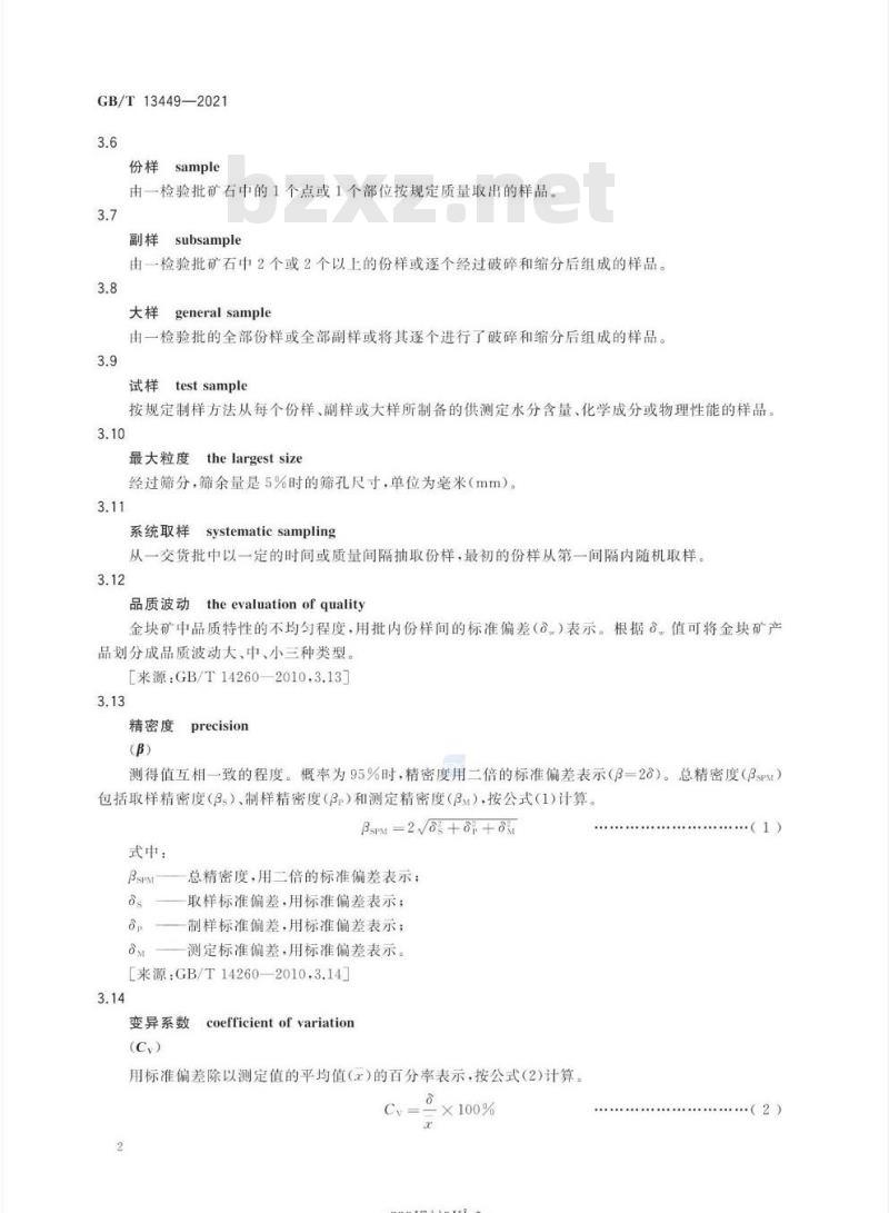 GB/T 13449-2021 金块矿取样和制样方法