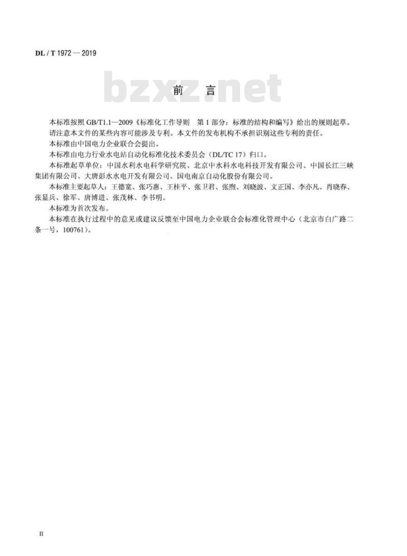 DL/T 1972-2019 水电厂培训仿真系统基本技术条件