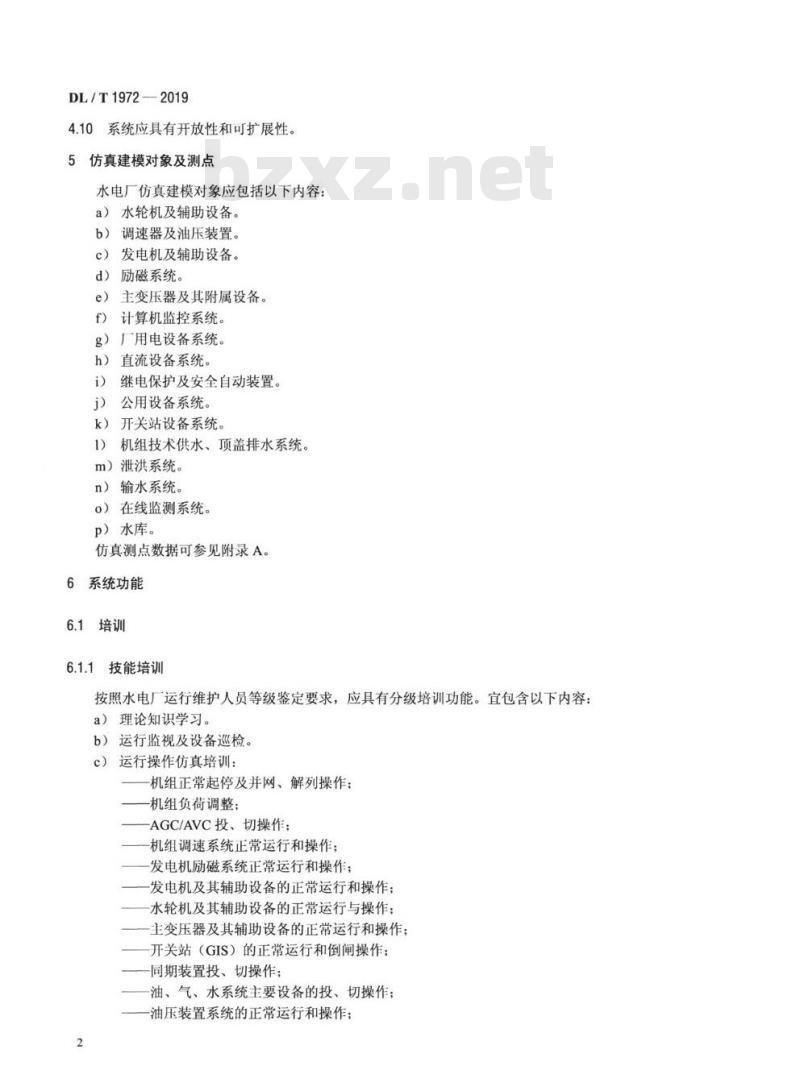 DL/T 1972-2019 水电厂培训仿真系统基本技术条件