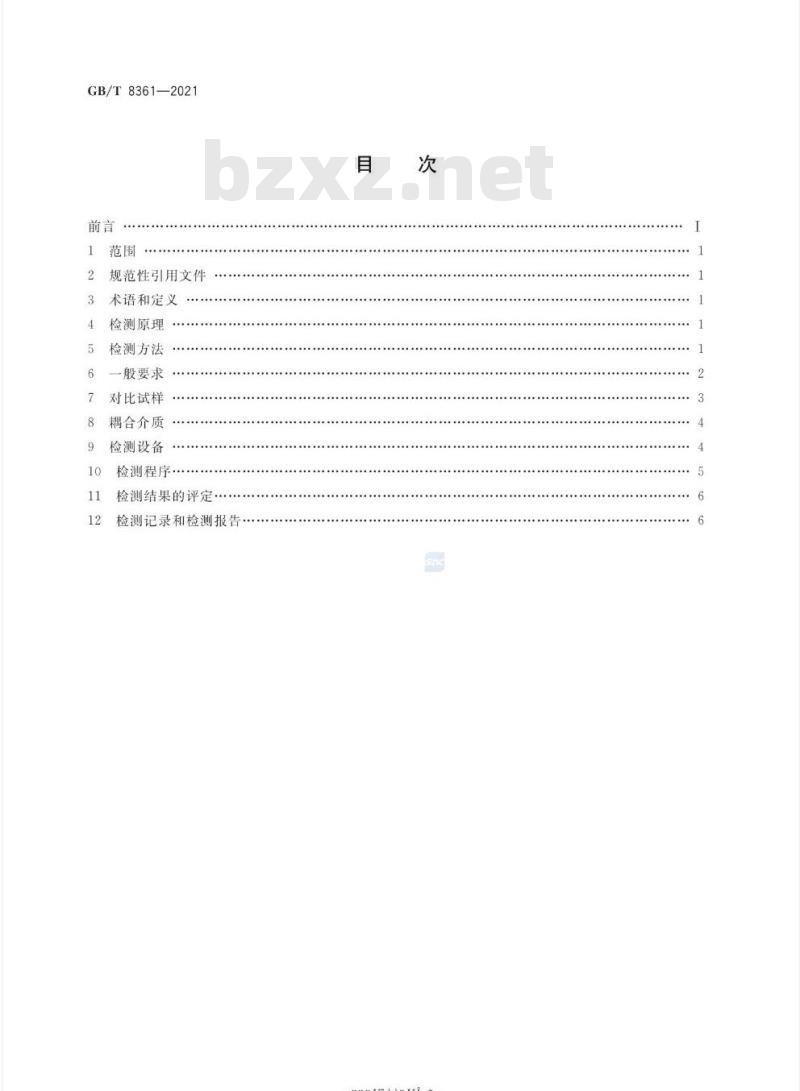 GB/T 8361-2021 冷拉圆钢表面超声检测方法