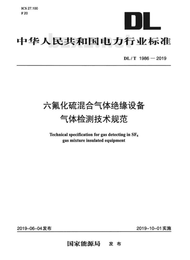 DL/T 1986-2019 六氟化硫混合气体绝缘设备气体检测技术规范