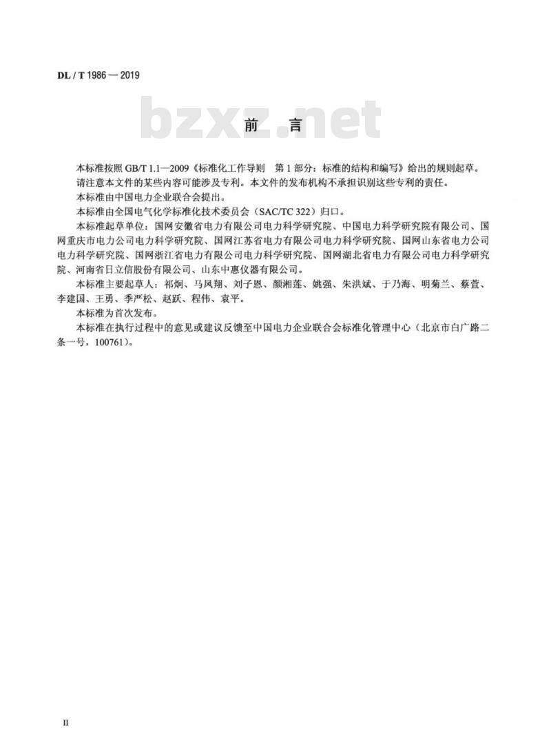 DL/T 1986-2019 六氟化硫混合气体绝缘设备气体检测技术规范