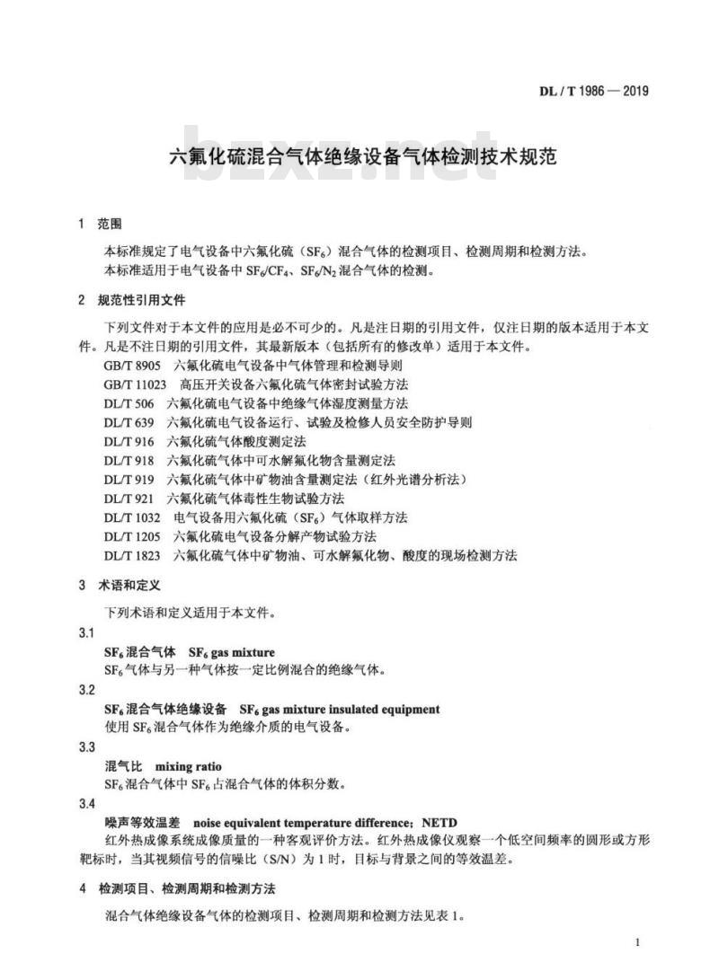 DL/T 1986-2019 六氟化硫混合气体绝缘设备气体检测技术规范