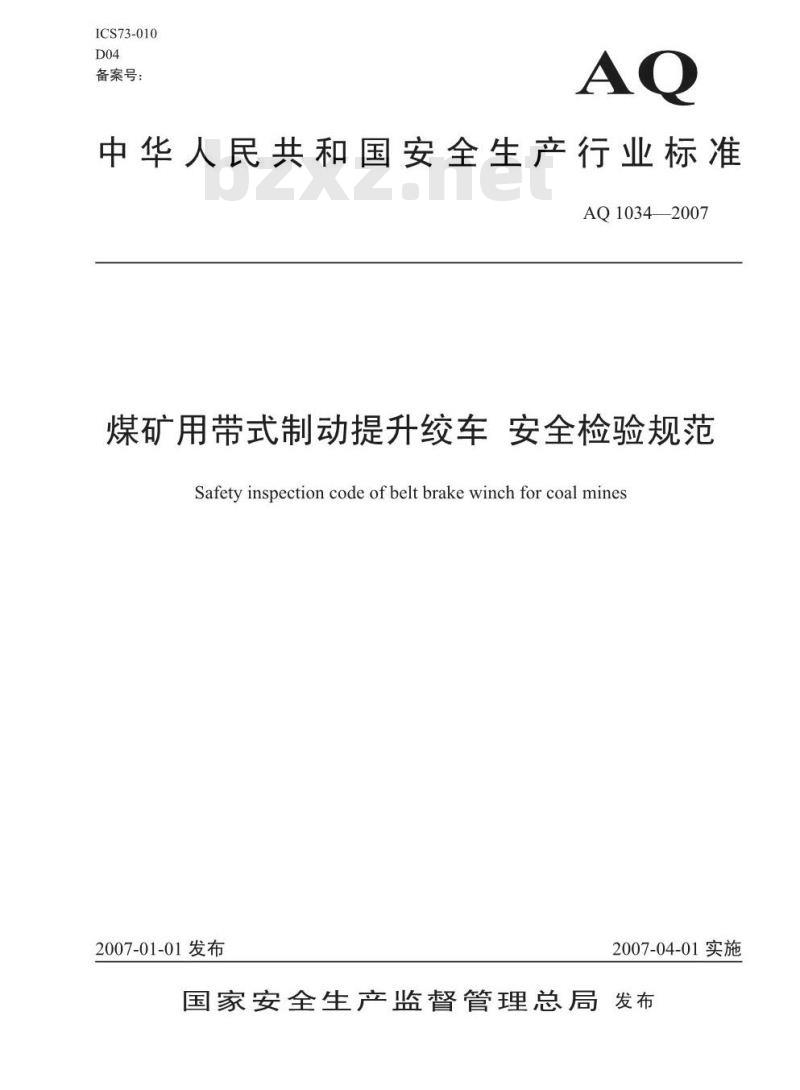 AQ 1034-2007 煤矿用带式制动提升绞车 安全检验规范