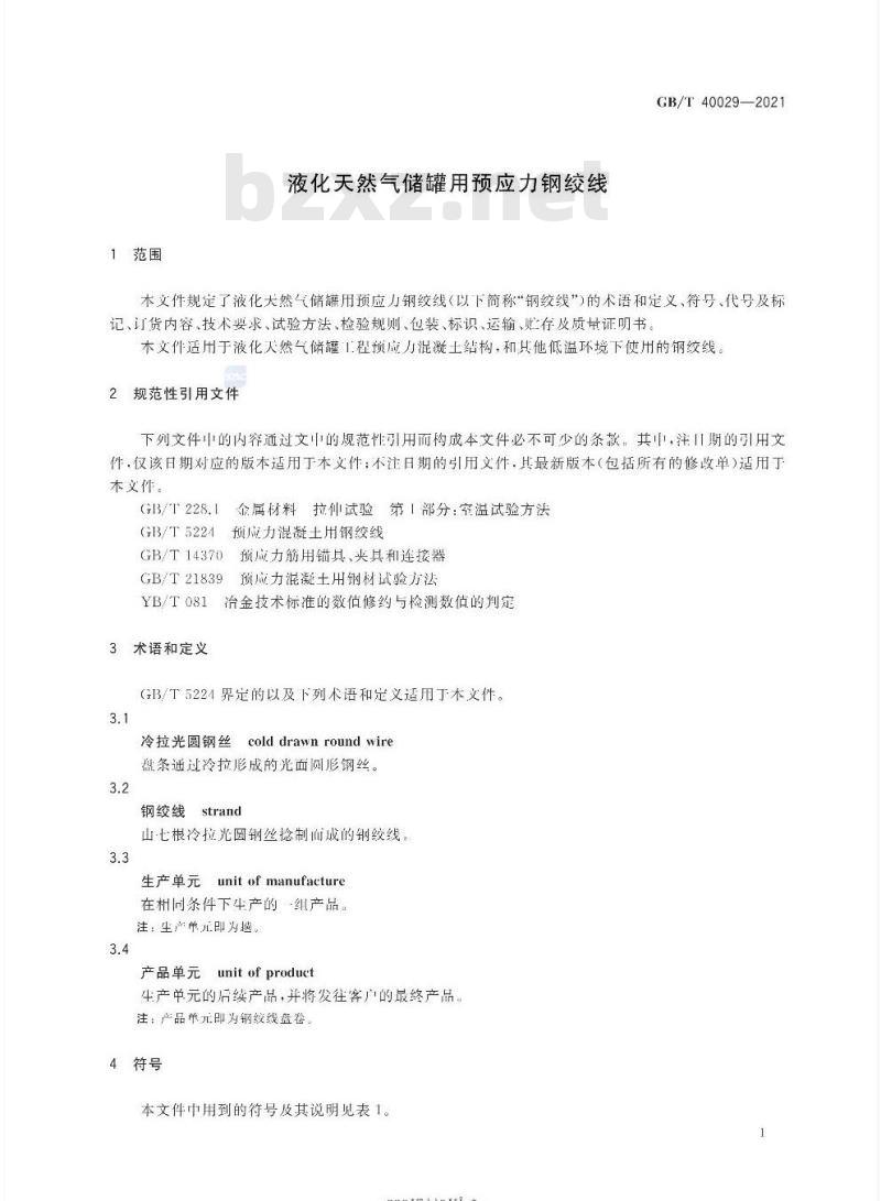 GB/T 40029-2021 液化天然气储罐用预应力钢绞线