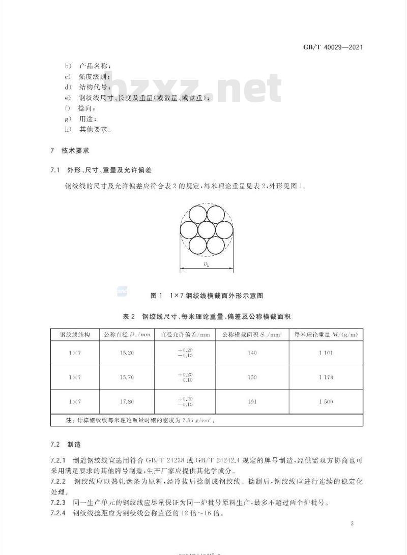 GB/T 40029-2021 液化天然气储罐用预应力钢绞线