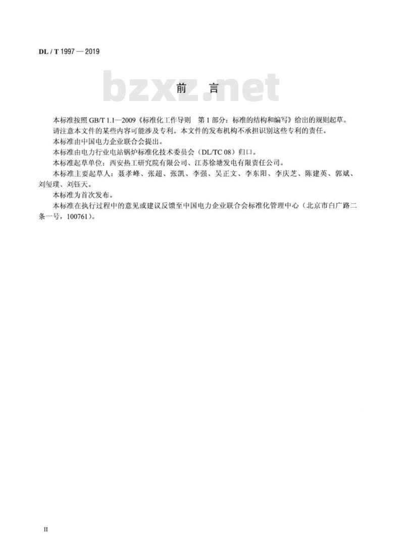 DL/T 1997-2019 蜂窝结构湿式电除尘(雾)器
