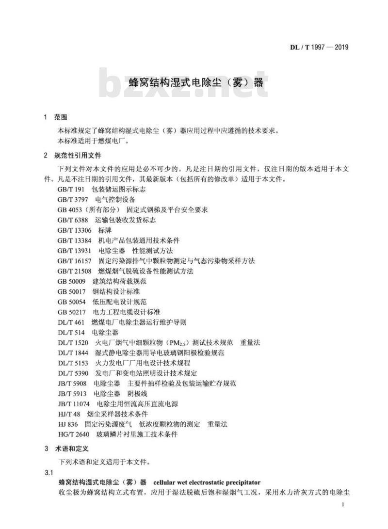 DL/T 1997-2019 蜂窝结构湿式电除尘(雾)器
