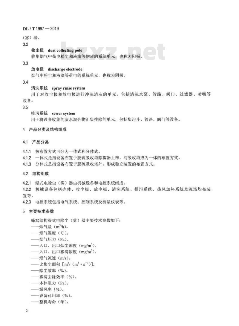 DL/T 1997-2019 蜂窝结构湿式电除尘(雾)器