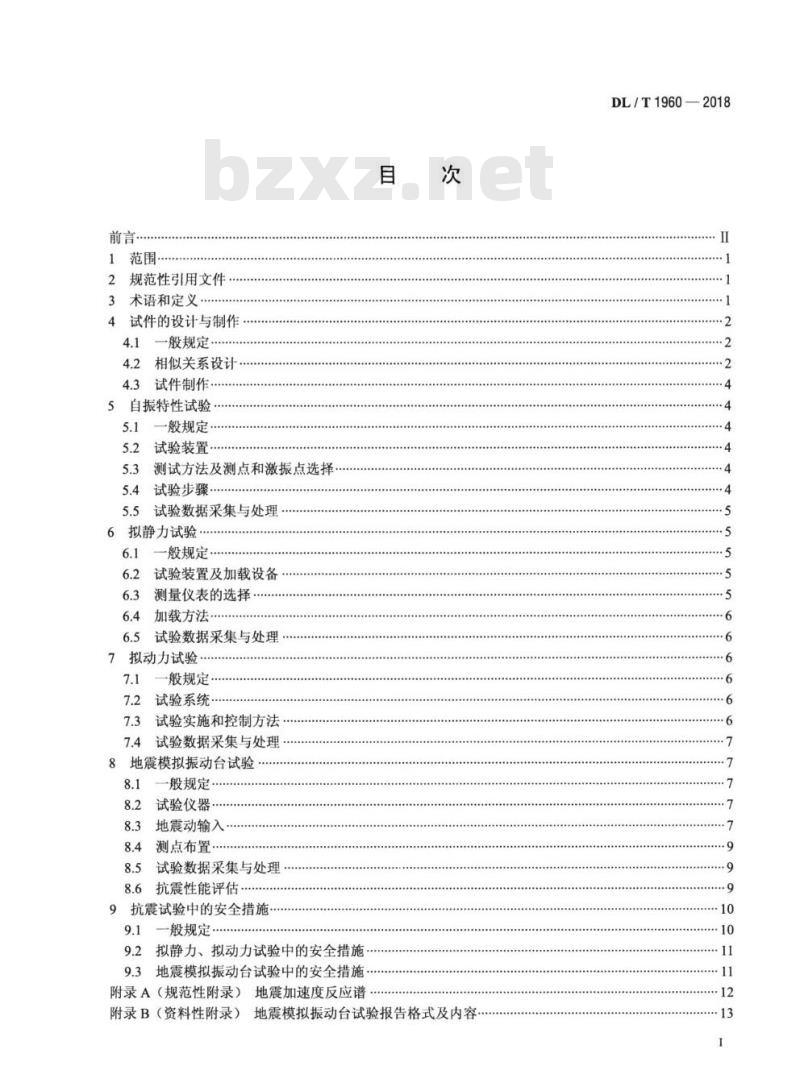 DL/T 1960-2018 变电站电气设备抗震试验技术规程