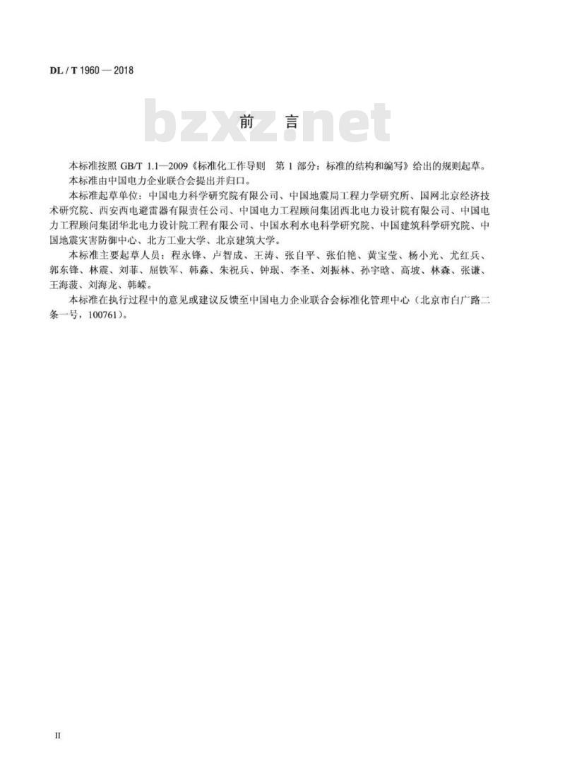 DL/T 1960-2018 变电站电气设备抗震试验技术规程