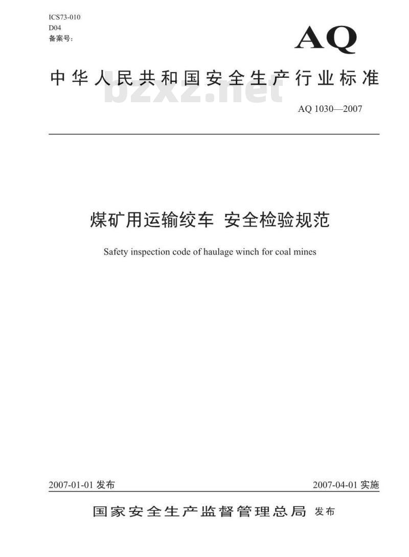 AQ 1030-2007 煤矿用运输绞车 安全检验规范
