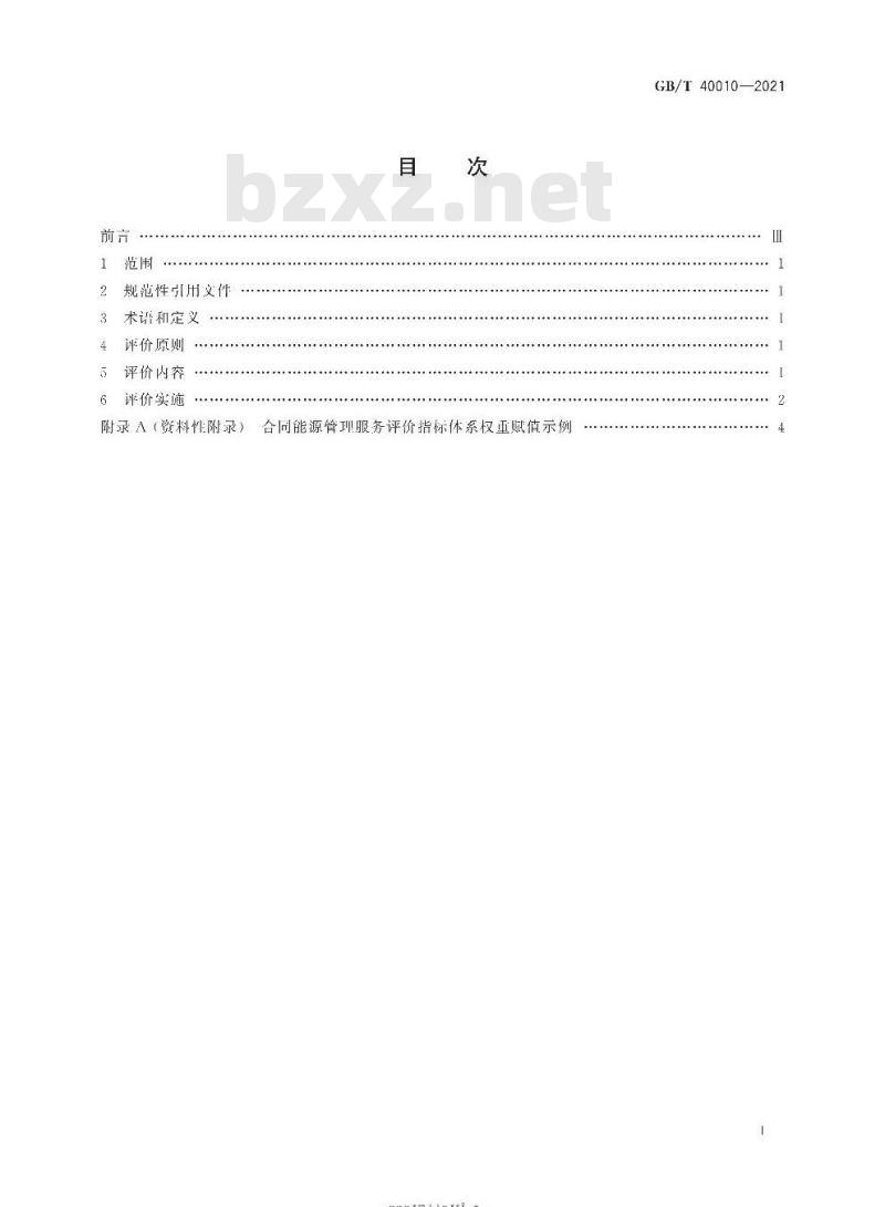 GB/T 40010-2021 合同能源管理服务评价技术导则