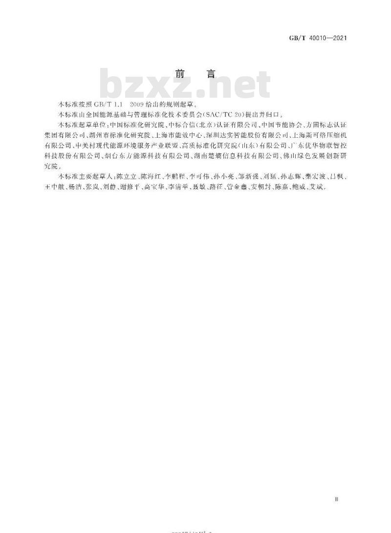 GB/T 40010-2021 合同能源管理服务评价技术导则