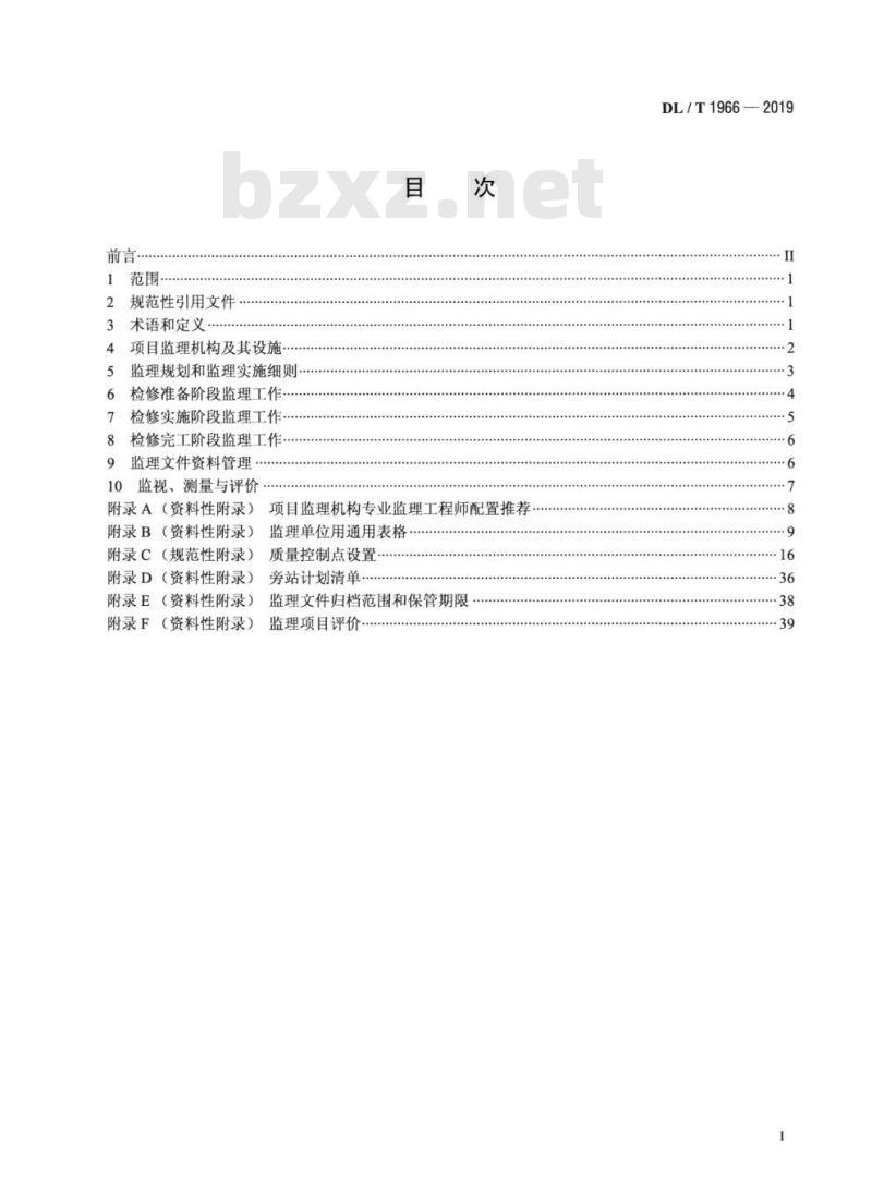 DL/T 1966-2019 火力发电厂机组检修监理规范