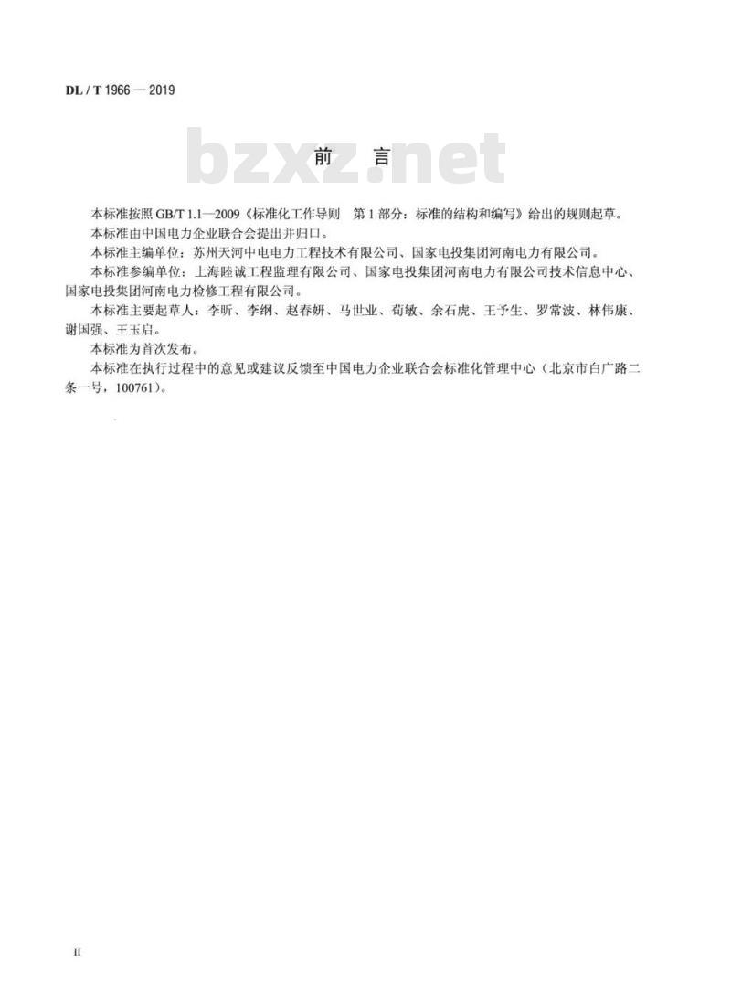 DL/T 1966-2019 火力发电厂机组检修监理规范