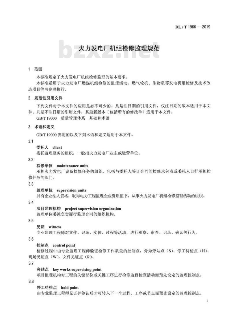 DL/T 1966-2019 火力发电厂机组检修监理规范