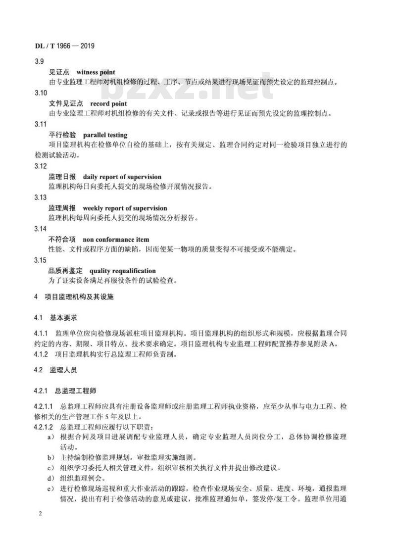DL/T 1966-2019 火力发电厂机组检修监理规范