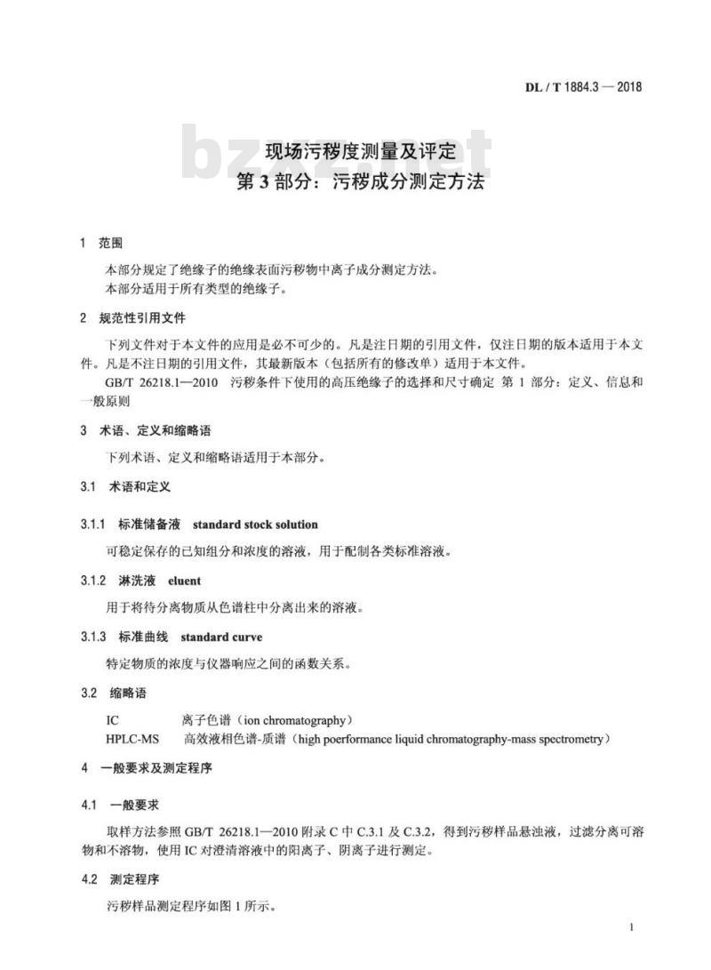 DL/T 1884.3-2018 现场污秽度测量及评定第3部分:污秽成分测定方法