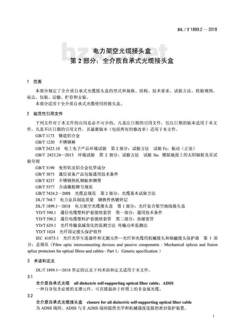 DL/T 1899.2-2018 电力架空光缆接头盒 第2部分:全介质自承式光缆接头盒