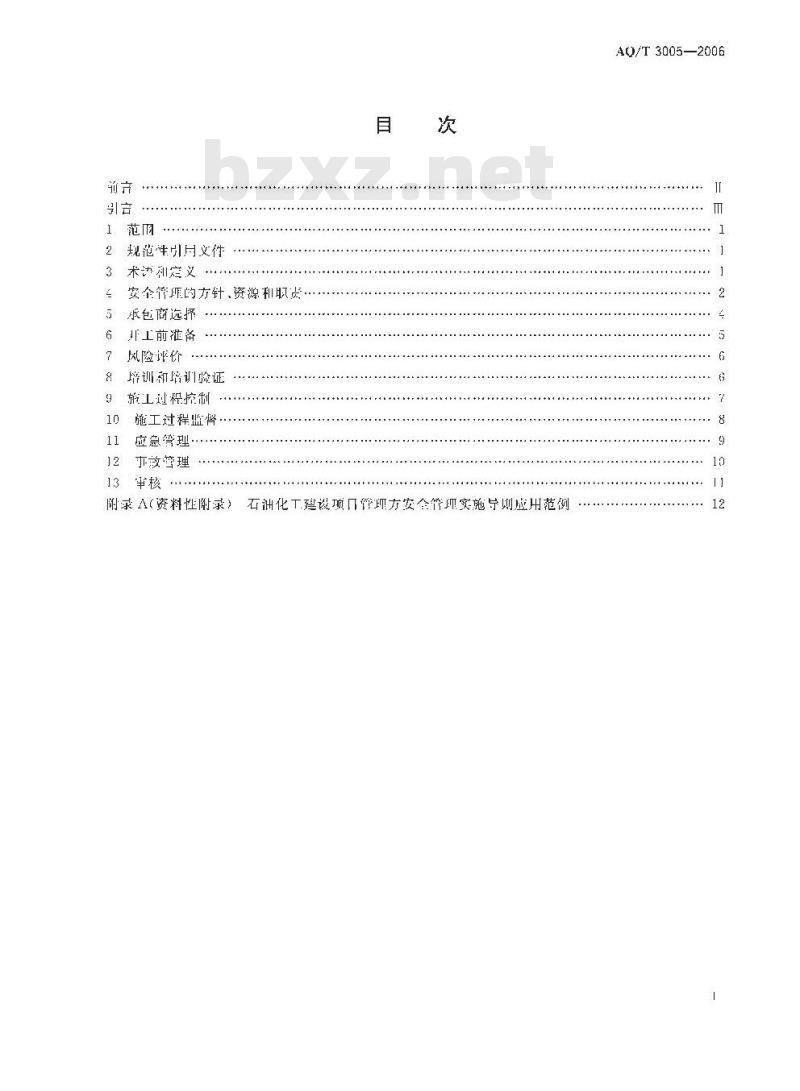 AQ/T 3005-2006 石油化工建设项目管理方安全管理实施导则