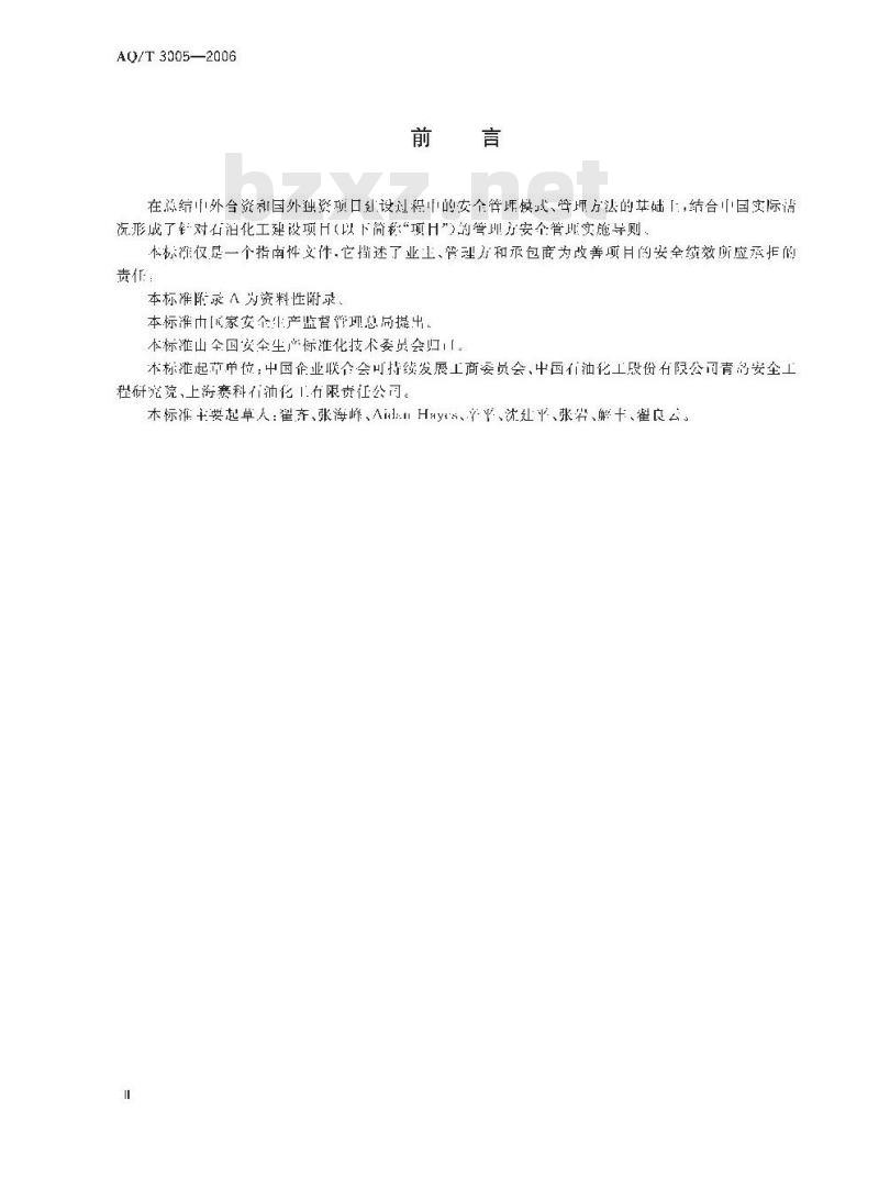 AQ/T 3005-2006 石油化工建设项目管理方安全管理实施导则