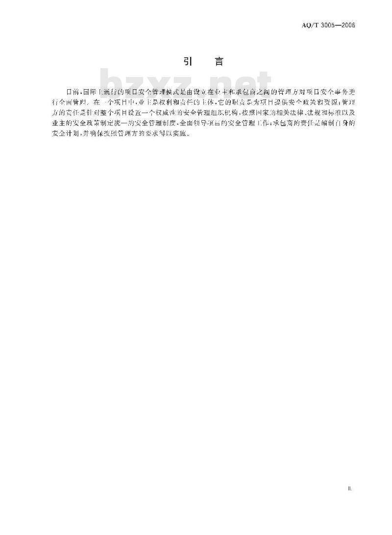 AQ/T 3005-2006 石油化工建设项目管理方安全管理实施导则