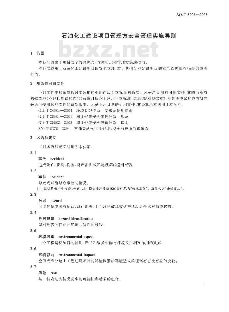 AQ/T 3005-2006 石油化工建设项目管理方安全管理实施导则