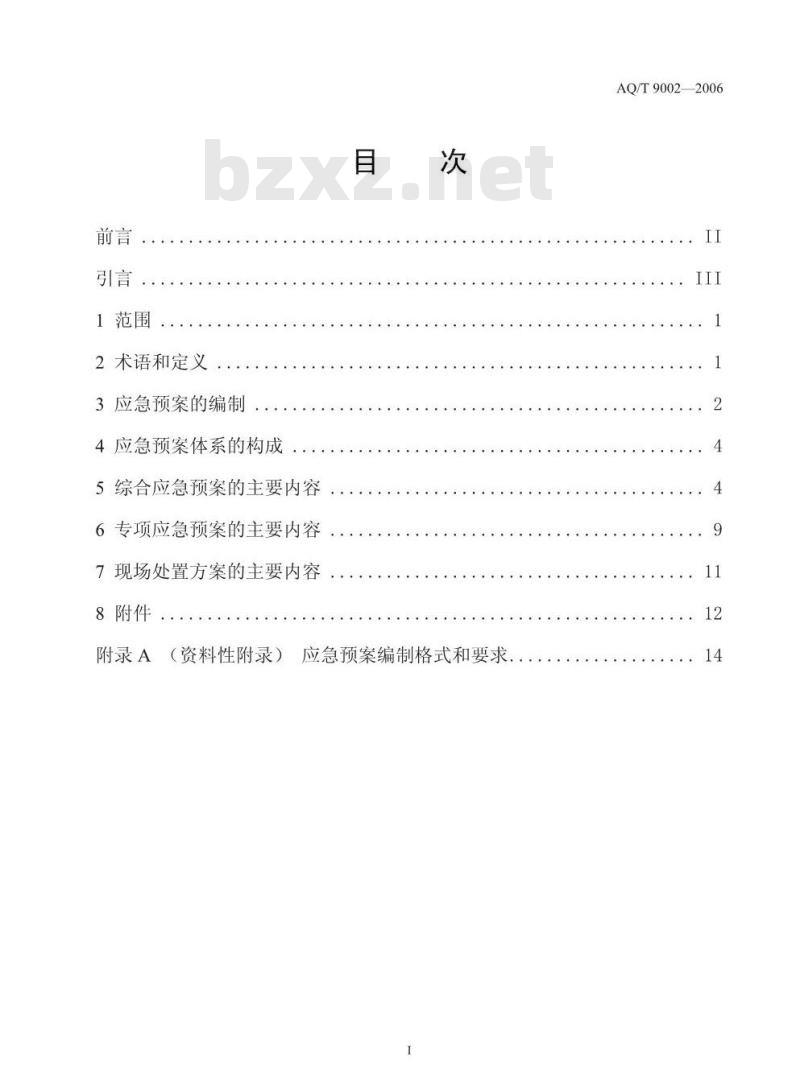 AQ/T 9002-2006 生产经营单位安全生产事故应急预案编制导则