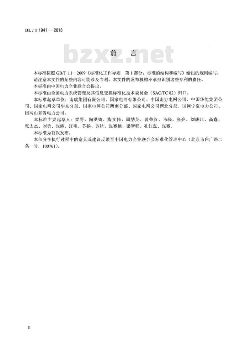 DL/T 1941-2018 可再生能源发电站电力监控系统网络安全防护技术规范