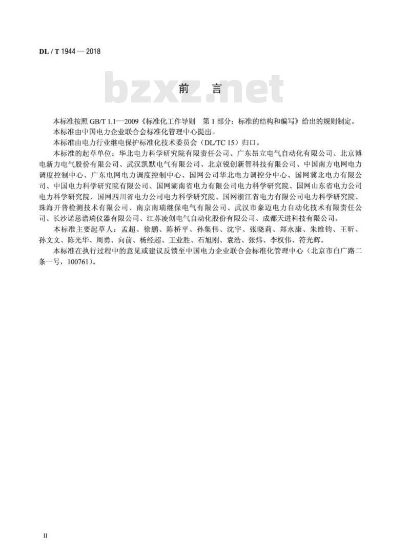 DL/T 1944-2018 智能变电站手持式光数字信号试验装置技术规范