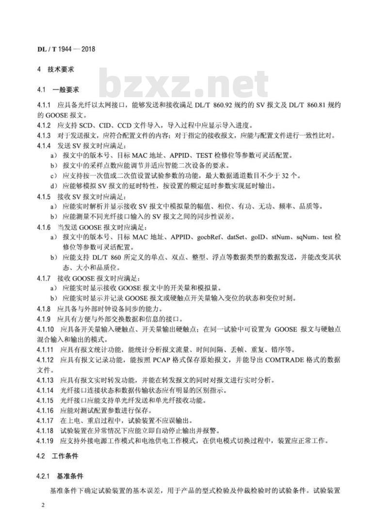 DL/T 1944-2018 智能变电站手持式光数字信号试验装置技术规范