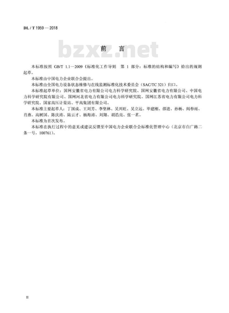 DL/T 1959-2018 电子式电压互感器状态评价导则