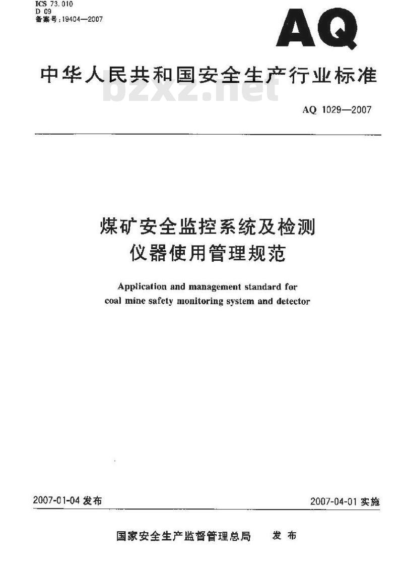 AQ 1029-2007 煤矿安全监控系统及检测仪器使用管理规范