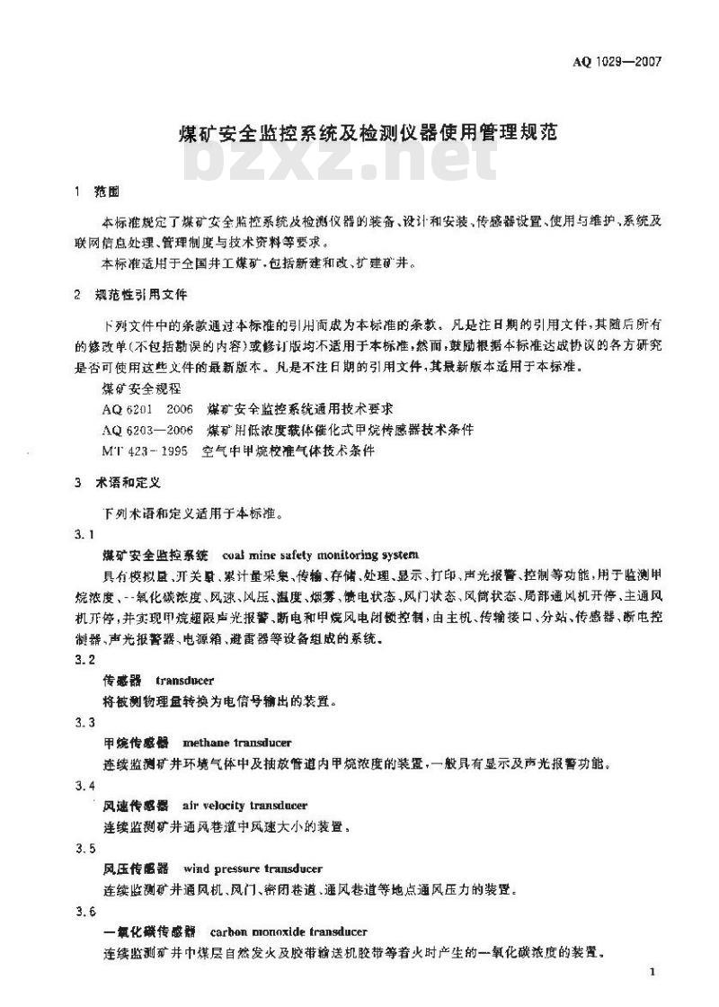 AQ 1029-2007 煤矿安全监控系统及检测仪器使用管理规范